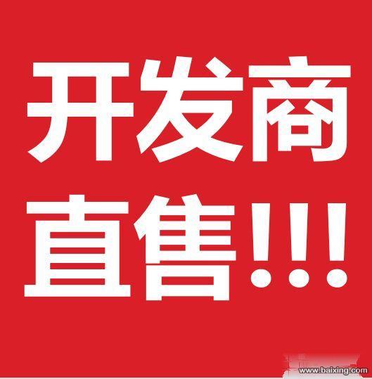 开发商直售 真实房源价格 安吉CBD 双地铁口现房
