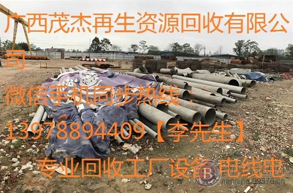 南宁金属物资回收有限公司