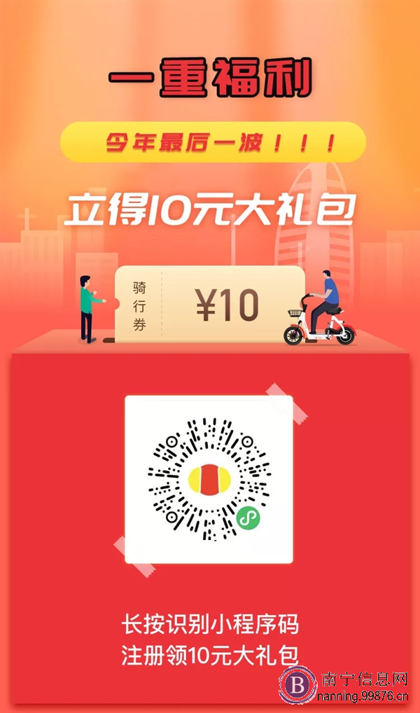 扫码免费得10元大礼包！